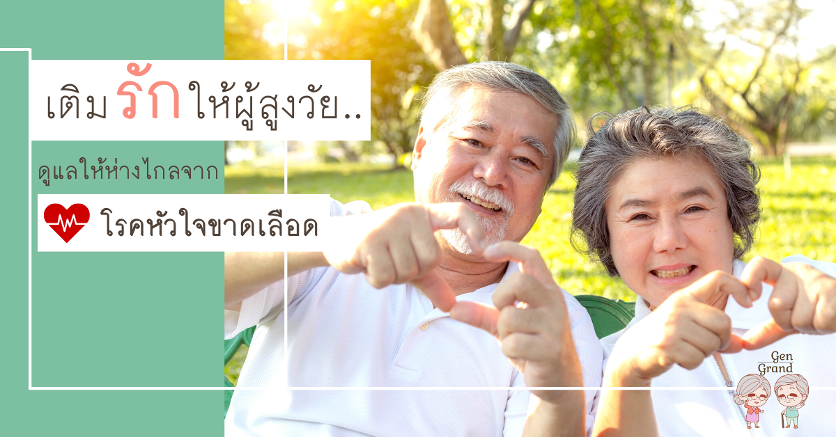 โรคหัวใจขาดเลือด